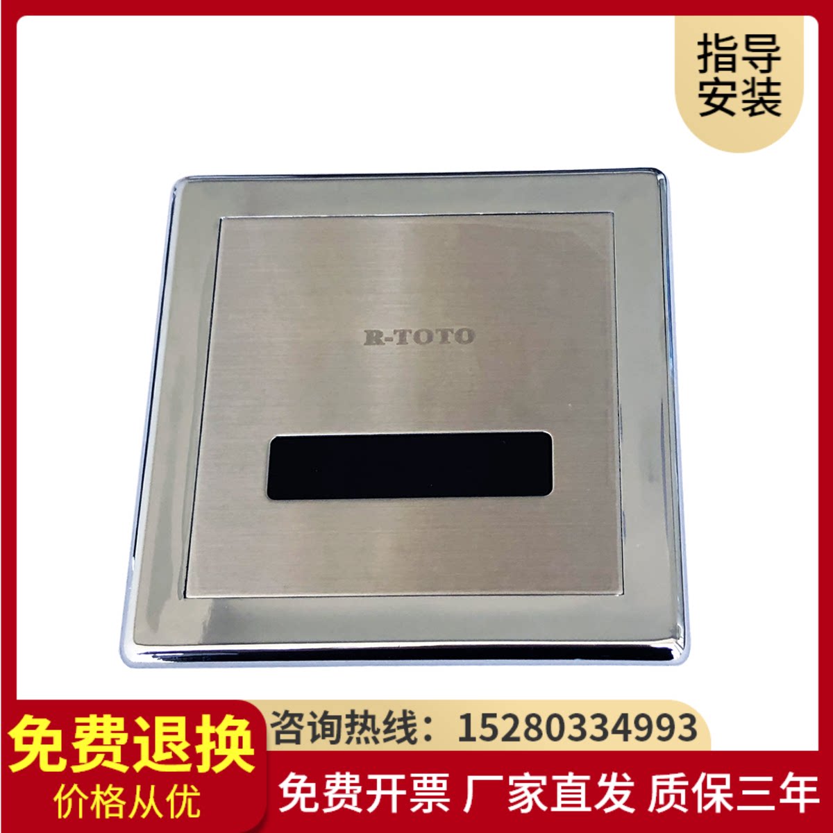 r-toto小便斗感应器配件感应器总成r-toto小便池面板电磁阀电池盒