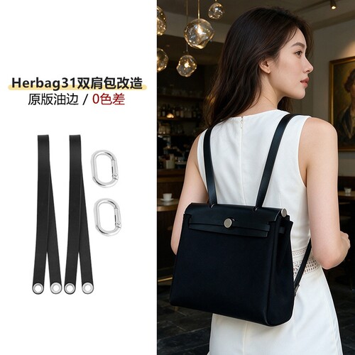 杂物匠适用Herbag31/39肩带