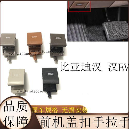 适用于比亚迪汉ev前舱盖开启手柄汉dmi机盖拉线扣手 汉引擎盖拉索
