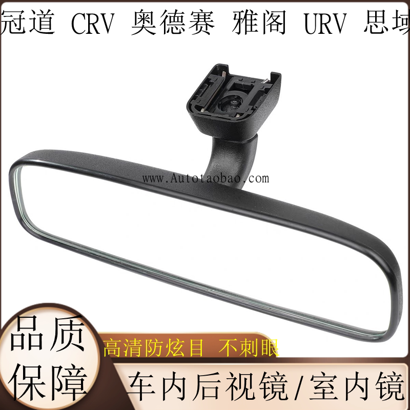适用雅阁奥德赛CRV冠道URV倒车镜/后视镜