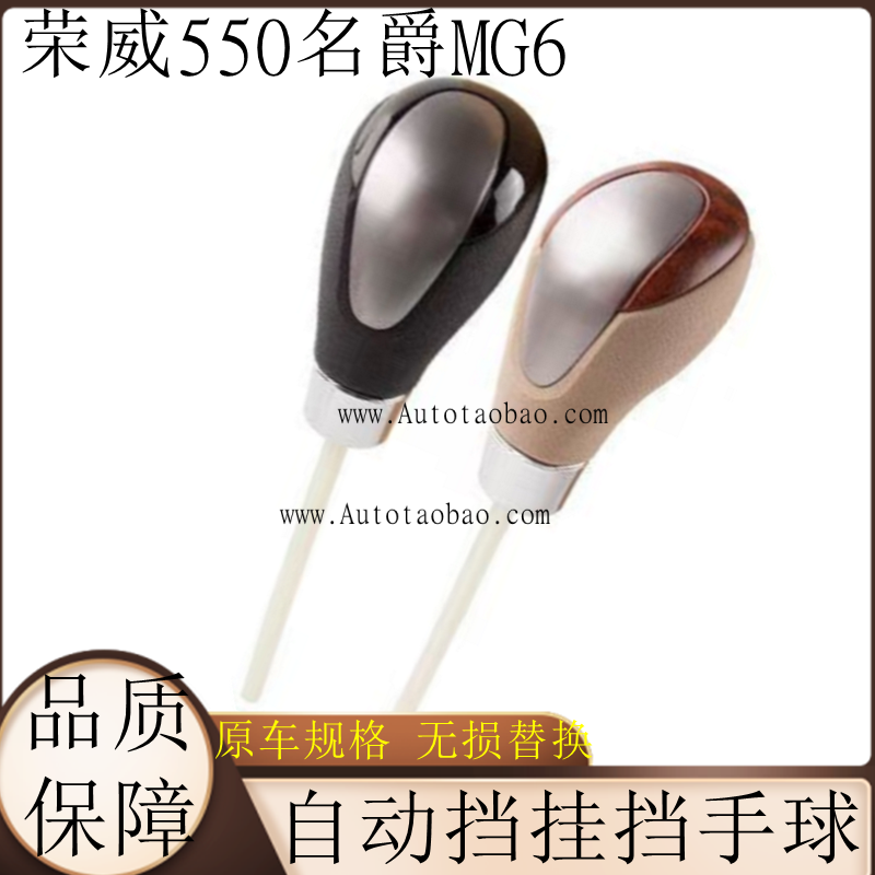 适用荣威550名爵MG6自动档换挡手球排挡杆手球档把头挂挡杆波棍头