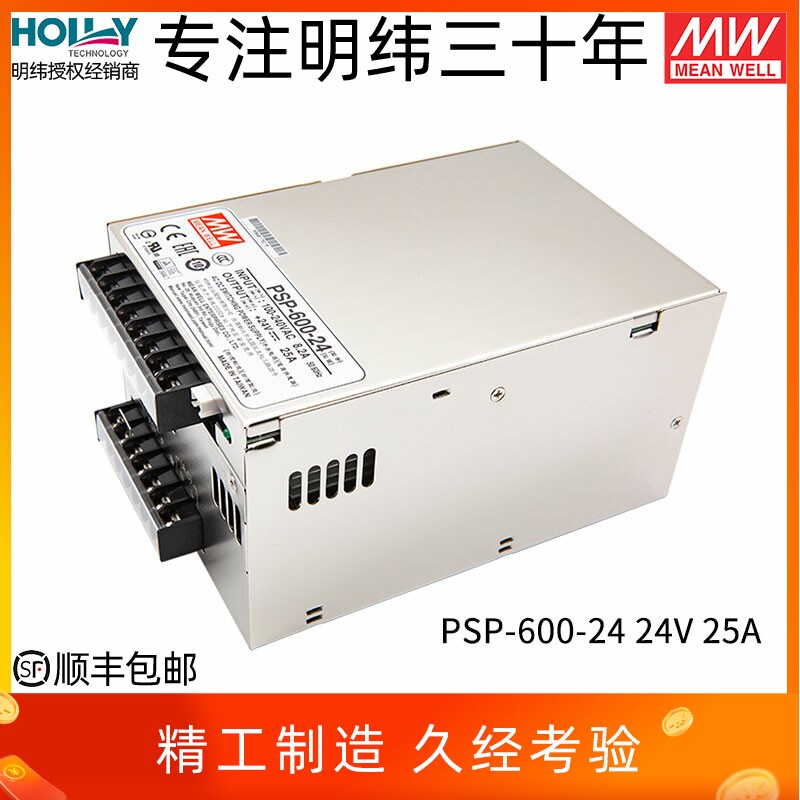 PSP-600-24台湾明纬600W开关电源220V转12/24/15/27/可并联大功率