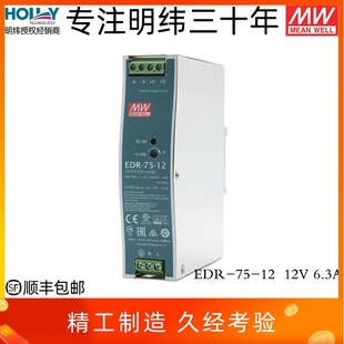 EDR 48直流超薄金屬經(jīng)濟型 24臺灣明緯75W導(dǎo)軌開關(guān)電源220轉(zhuǎn)12