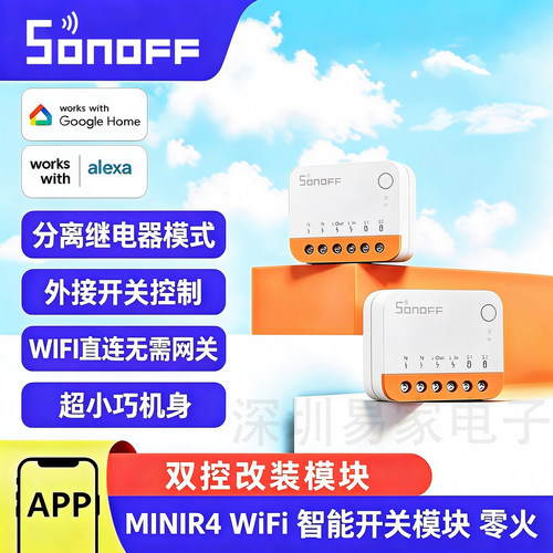 SonoffMINIR4智能双控WiFi开关