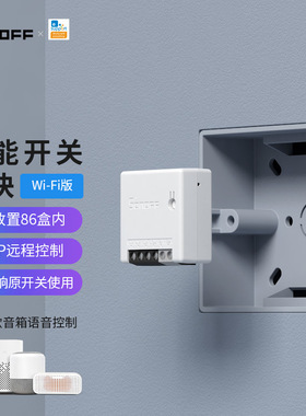 SONOFFMINIR2智能开关易微联WIFI远程定时语音控制双控改装模块
