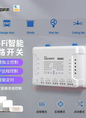 Sonoff 4CH Pro R3易微联4路WiFi远程控制定时开关 点动自锁定时
