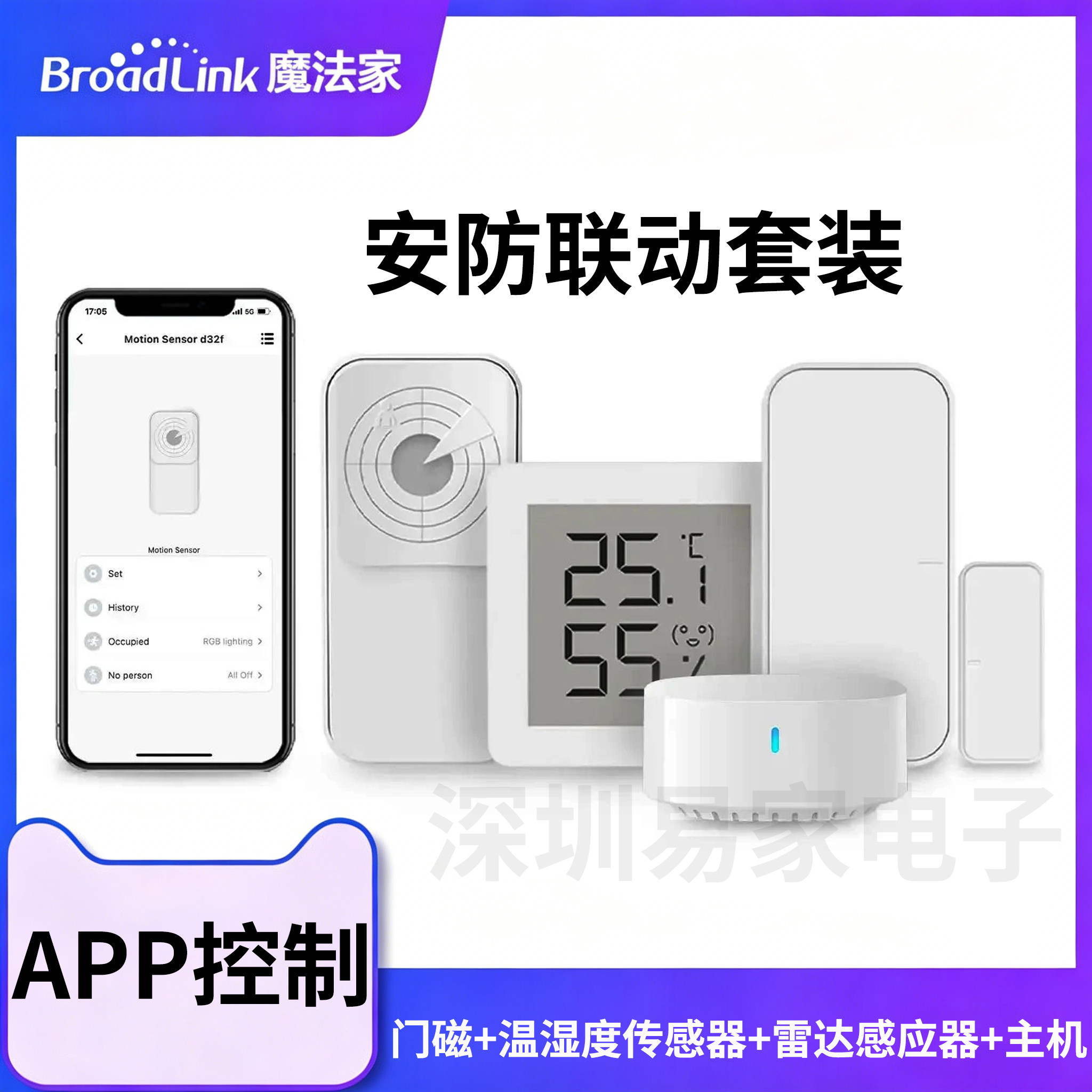 博联魔法家智能门磁安防联动套装