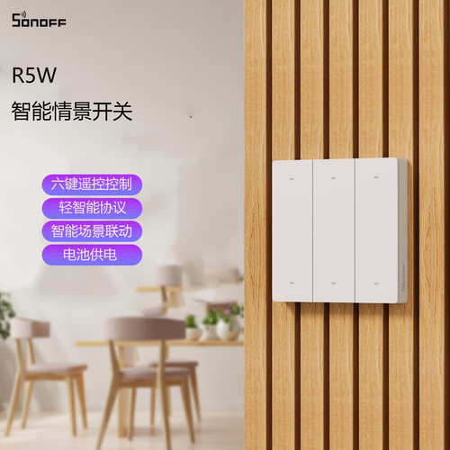 SONOFF轻智能墙壁机械键开关-R5W
