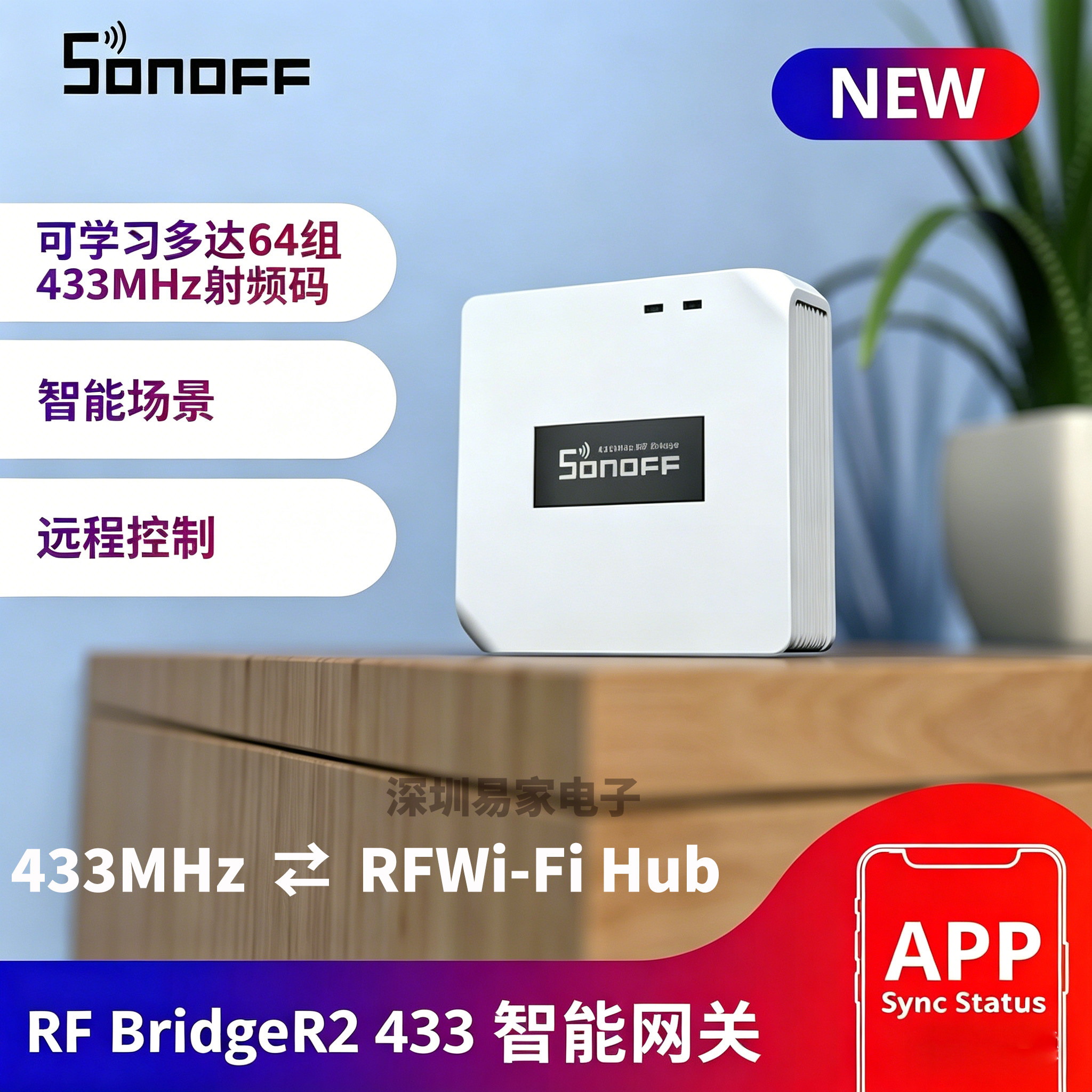 SonoffRFBridgeR2433射频网关图片