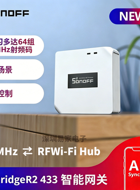 Sonoff RF Bridge R2 433射频网关智能无线遥控开关 智能安防联动