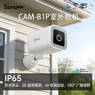 SONOFF CAM-B1P易微联WiFi户外防水智能监控2KHD车库门开关同屏
