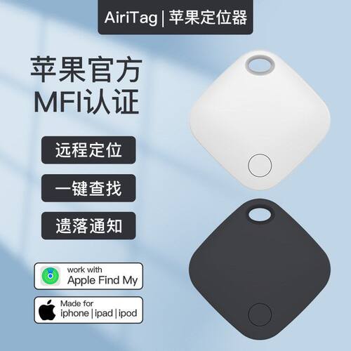 苹果查找专用itag防丢定位器全球定位老人儿童防走丢神器宠物追踪