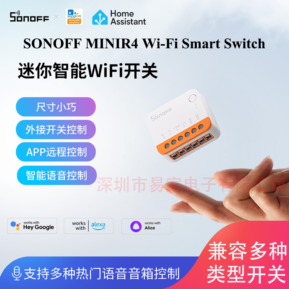 Sonoff MINIR4 智能WiFi双控开关通断器定时控制Alexa语音 易微联