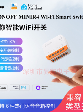 Sonoff MINIR4 智能WiFi双控开关通断器定时控制Alexa语音 易微联