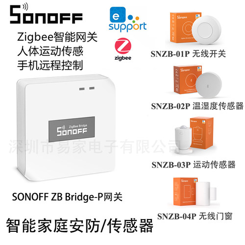 Sonoff易微联ZigBee无线网关智能探测器远程人体门窗温湿度报警器