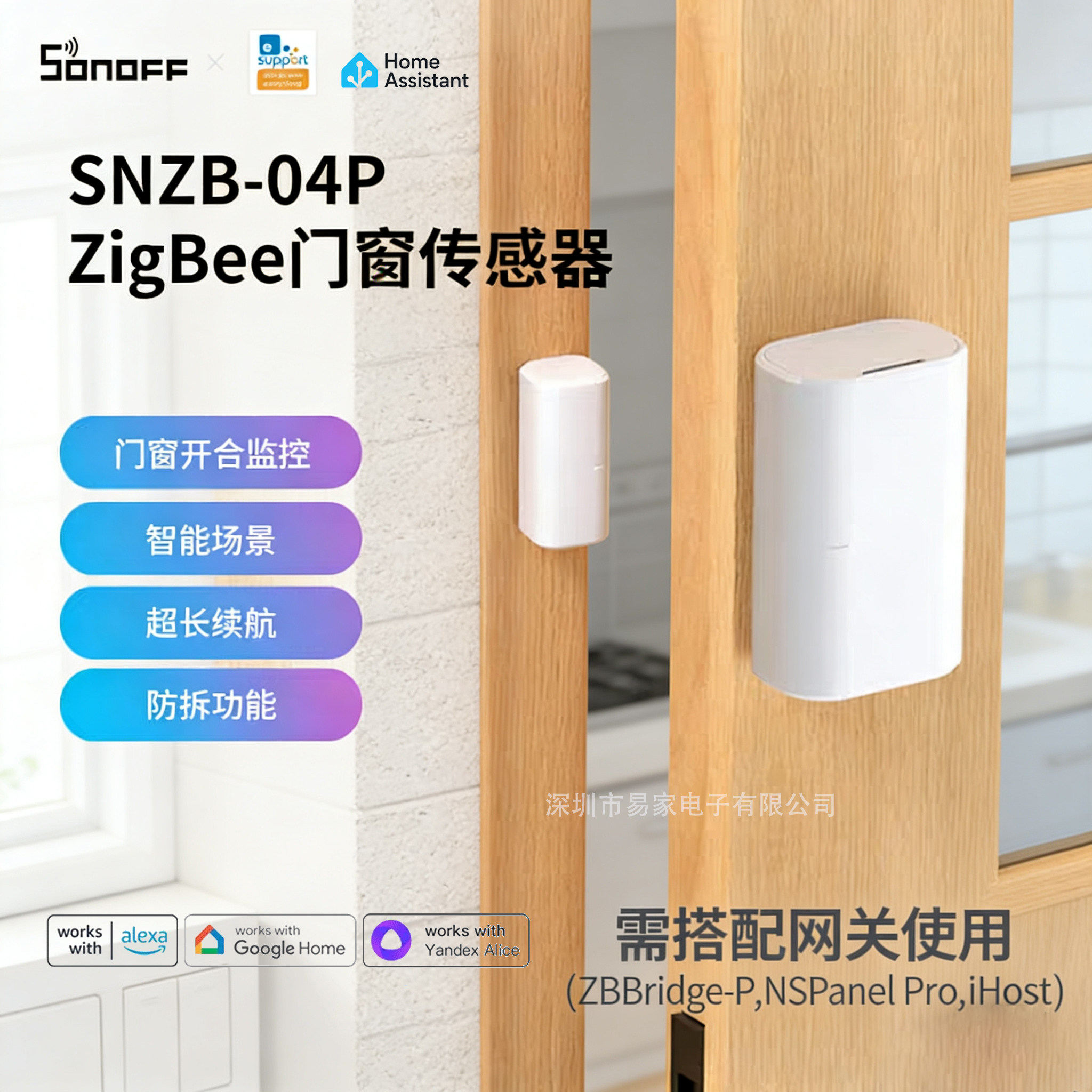 SONOFF SNZB-04P Zigbee门窗传感器防盗警报通知本地场景家庭安防
