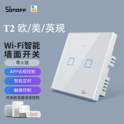 Sonoff T2 T3智能WiFi墙壁触摸面板易微联远程控制开关语音定时