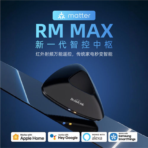 博联RMMax红外射频遥控器离线