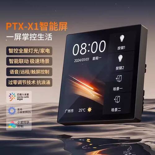 ptx平头熊X1中控屏智能屏幕开关高清接入米家APP触摸全面屏