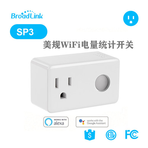 博联WiFi智能插座美规计量定时