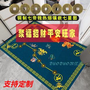 入户门垫【真实五帝钱】七星地垫(门朝北)地毯玄关脚垫
