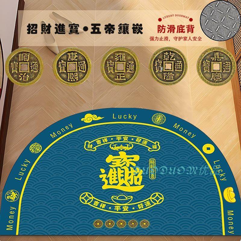 蓝色半圆形地垫五帝钱入户门垫真实镶嵌进门招财玄关风水防滑脚垫,居家布艺,家用脚垫,淘宝优惠券,粉丝福利购,淘宝优惠卷