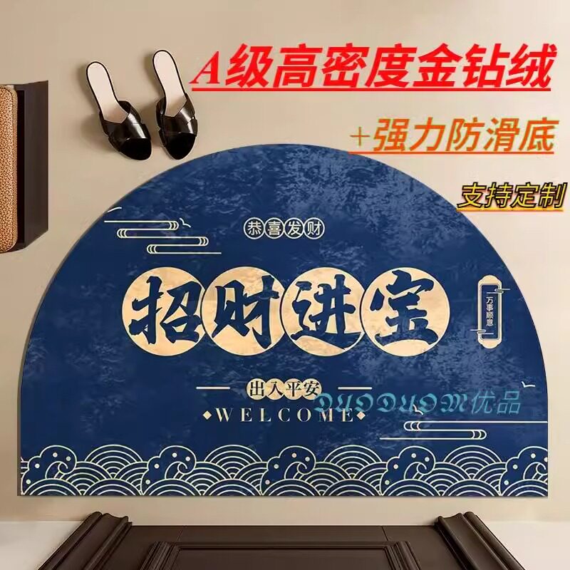 半圆形篮色地垫入户门垫新中式五行风水地毯招财进宝玄关防滑脚垫,居家布艺,家用脚垫,淘宝优惠券,粉丝福利购,淘宝优惠卷