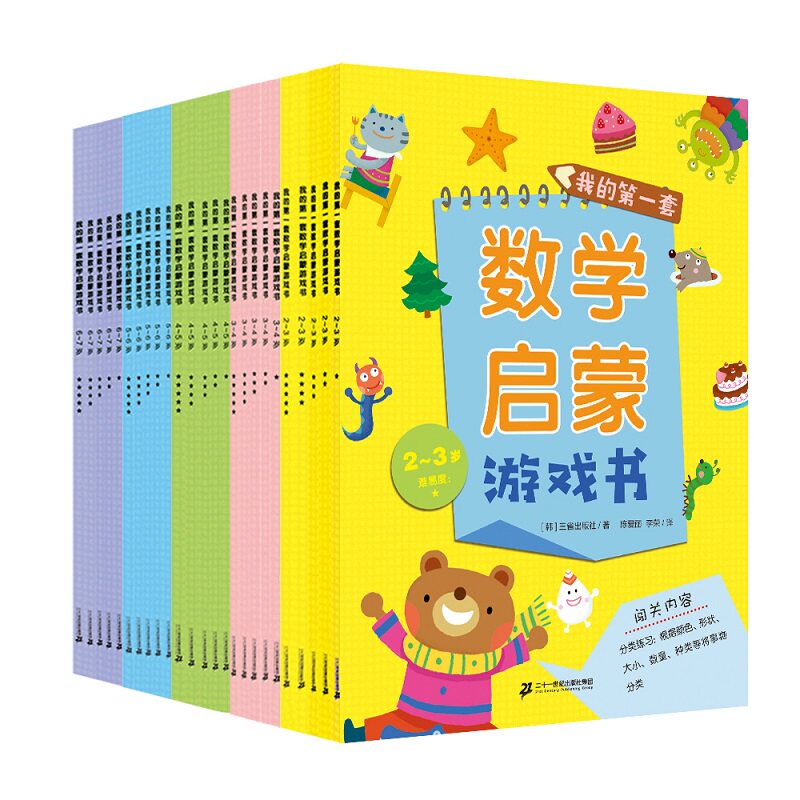 【妈咪成长手册】我的第一套数学启蒙游戏书全5辑全25册 2-7岁儿童早教益智启蒙图书 幼儿园小学数学启蒙书绘本使用感如何?