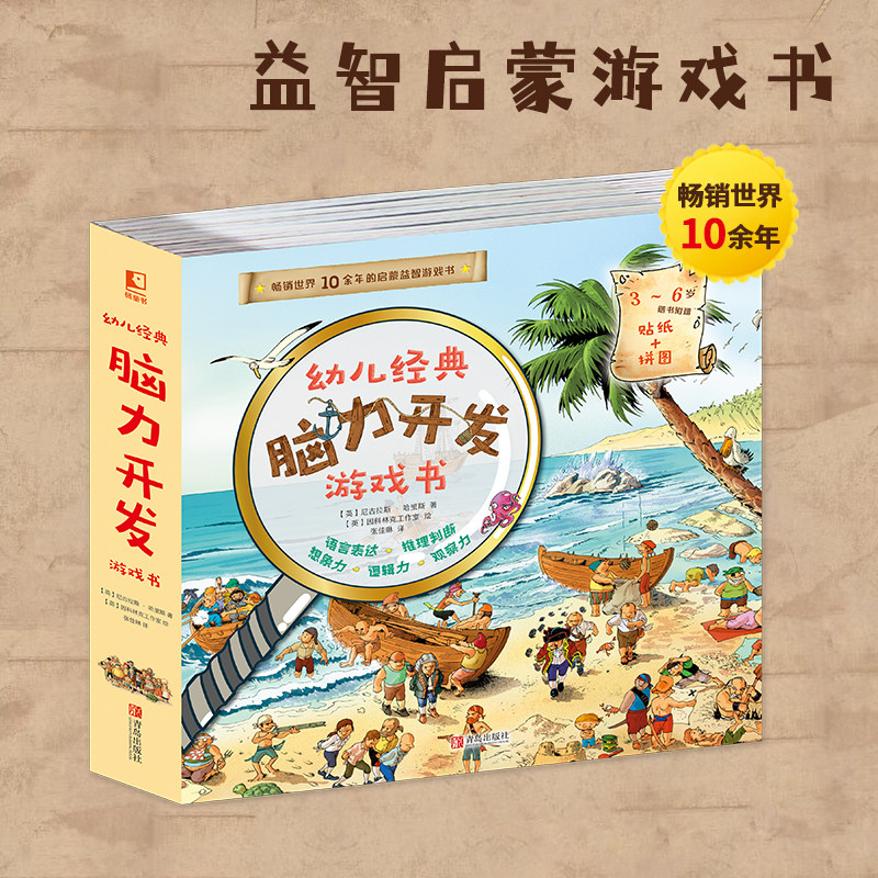 妈咪成长手册 幼儿经典脑力开发游戏书 全10册 3-6岁儿童大脑开发训练游戏书 幼儿专注力观察力培养绘本 启蒙益智图画书使用感如何?
