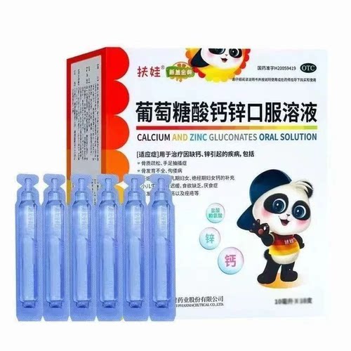 [扶娃]葡萄糖酸钙锌口服溶液0.3%1%6%*10ml*20支/盒