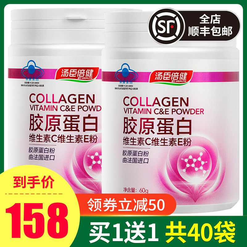 【共发40袋】汤臣倍健胶原蛋白维生素C维生素E粉20袋水解粉正品
