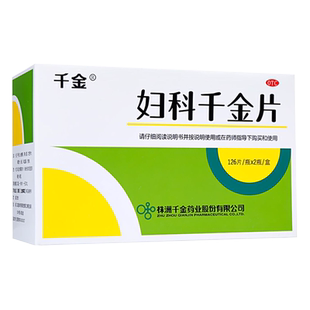 千金妇科千金片126片*2瓶清热除湿益气化瘀带下病腹痛慢性盆腔炎