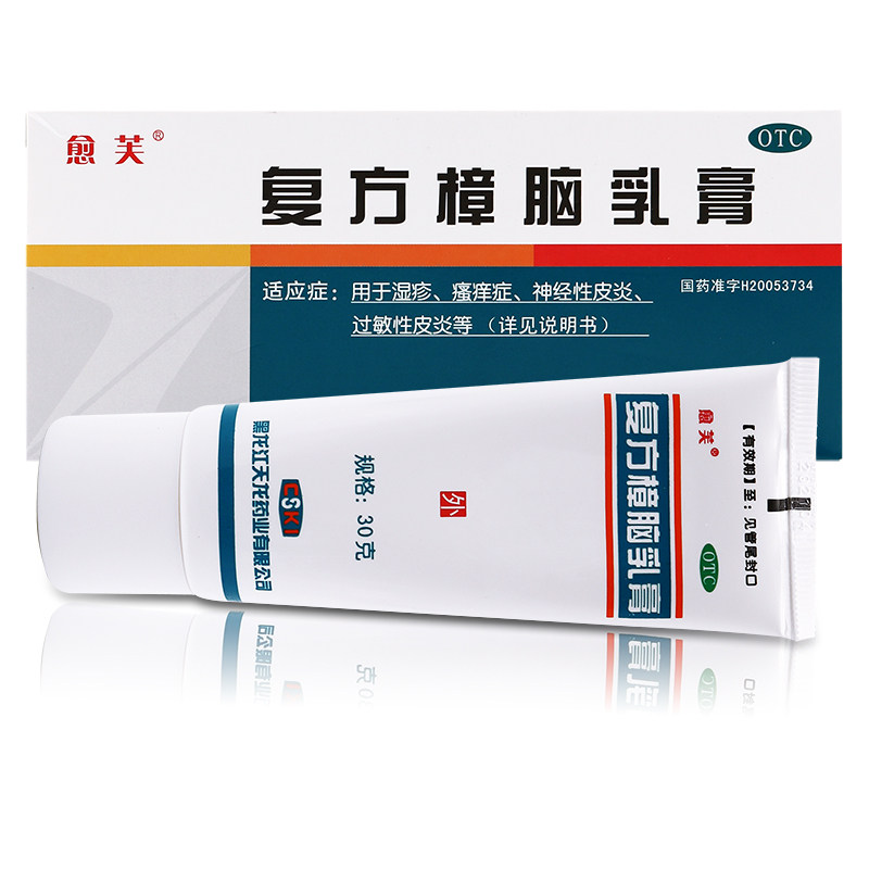 愈芙 复方樟脑乳膏30g湿疹瘙痒症神经性皮炎过敏性皮炎