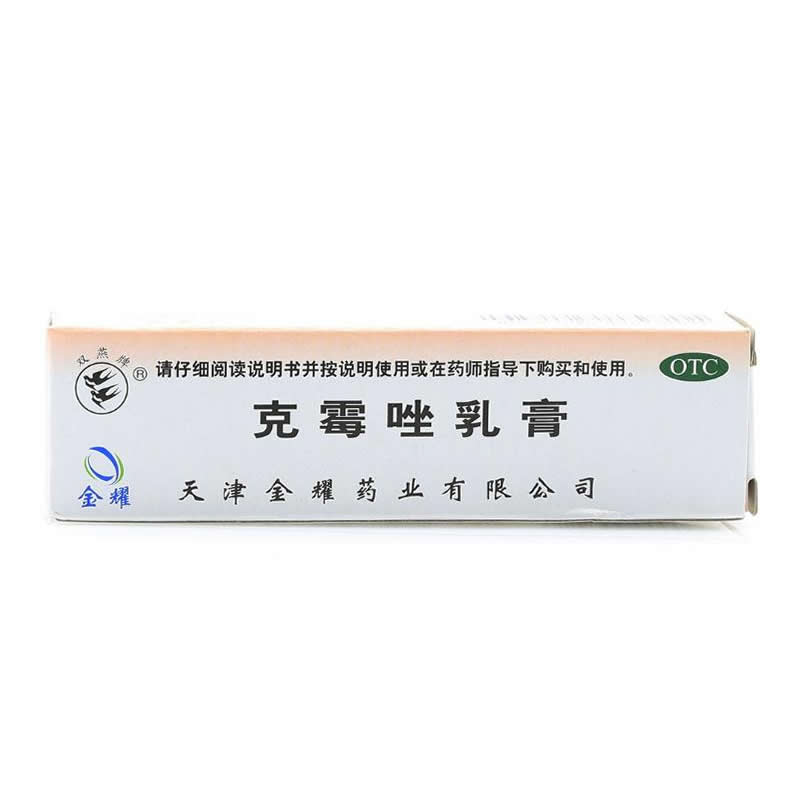 【双燕牌】克霉唑乳膏1%*10g*1支/盒