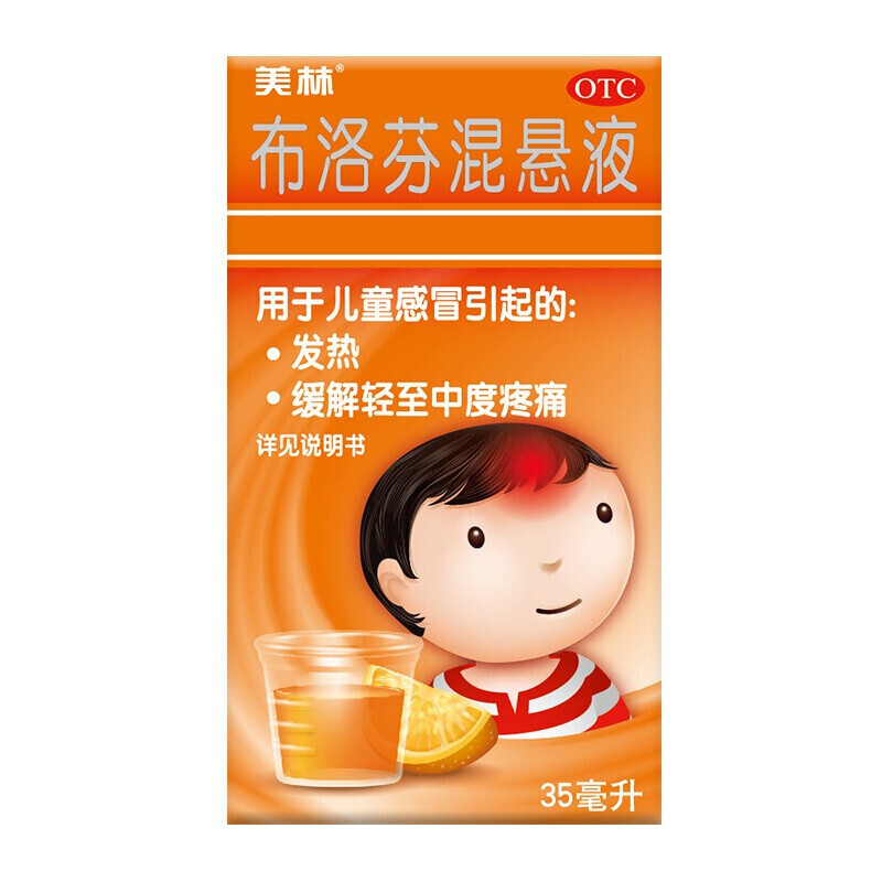 【美林】布洛芬混悬液30ml0.6g*35ml*1瓶/盒