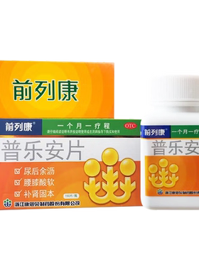 【前列康】普乐安片0.57g*150片/盒
