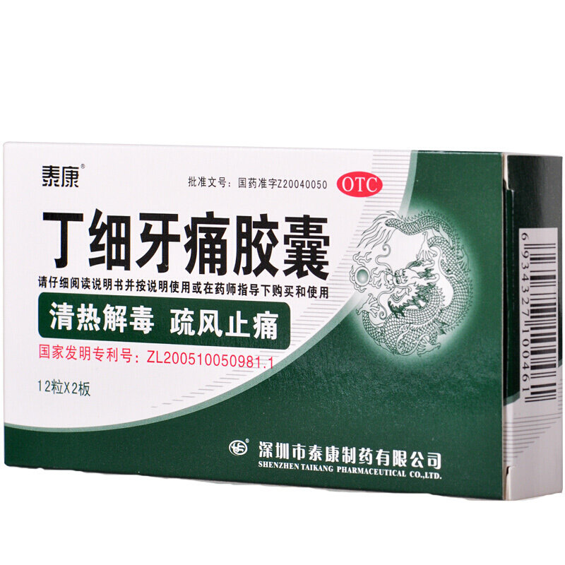 泰康 丁细牙痛胶囊 0.45g*24粒 清热解毒疏风止痛