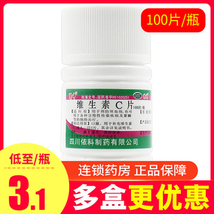 蜀中维生素C片100片预防坏血病急慢性传染疾病及紫癜的辅助治疗