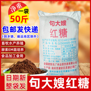 句大嫂质康红糖粉50斤/25kg袋装畜牧水产养殖EM菌培养酵素用红糖