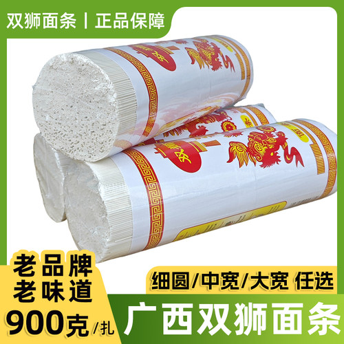 双狮面条900克广西河池特产面条