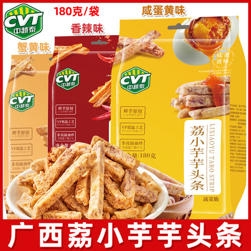 中越泰荔小芋芋头条180g/袋装蟹黄味香芋条办公休闲零食广西特产