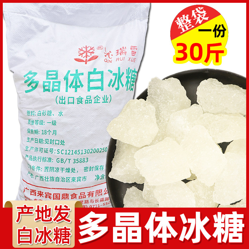 广西多晶体白冰糖30斤装
