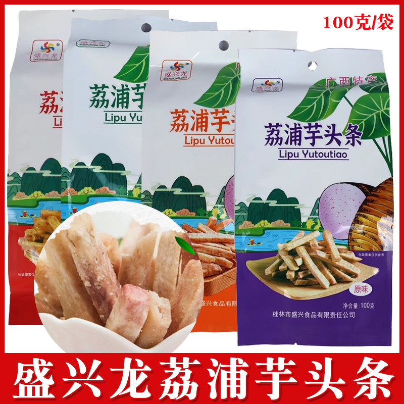 盛兴龙荔浦芋头条100g原味麻辣五香味香芋条休闲零食小吃广西特产
