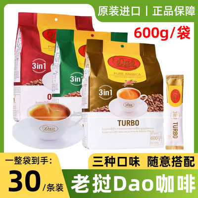 老挝原装进口DAO牌原味特浓速溶咖啡粉三合一600g/400g条袋装特产