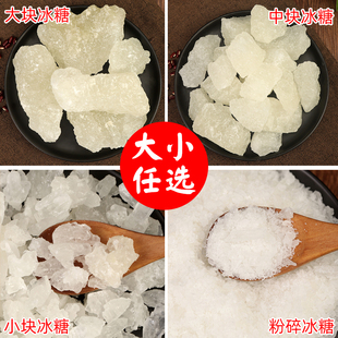 广西多晶体冰糖散装家用大小颗粒白冰糖块碎粉状冰糖泡茶调味食糖