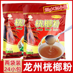 野珍红桄榔粉600克25g*24小袋 广西崇左龙州特产冲饮冲调食品两袋