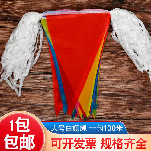 优质物美价廉三角五彩串旗