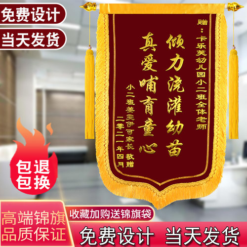 高档锦旗定做制作感谢装修公司