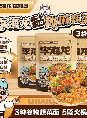 李海龙黏糊麻辣烫待煮速食包438g/包 东北特色麻酱风味香浓挂汁