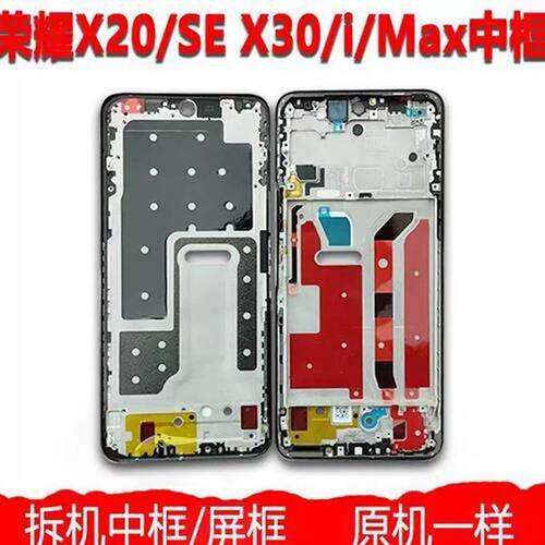适用原装荣耀 X20中框se拆机x30中框i屏框max支架A面按键边框外壳